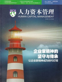 人力资本管理
